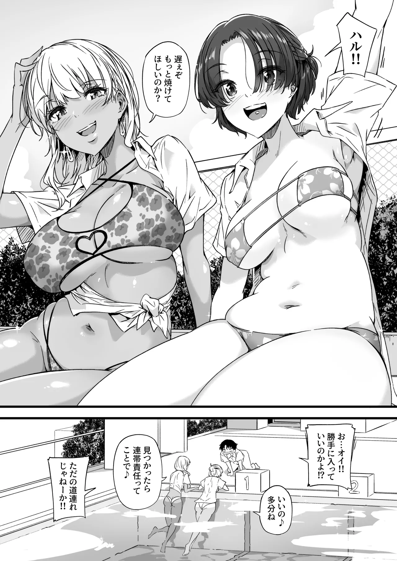 幼馴染の双子ギャルに乳首を開発された俺 2 Page.8