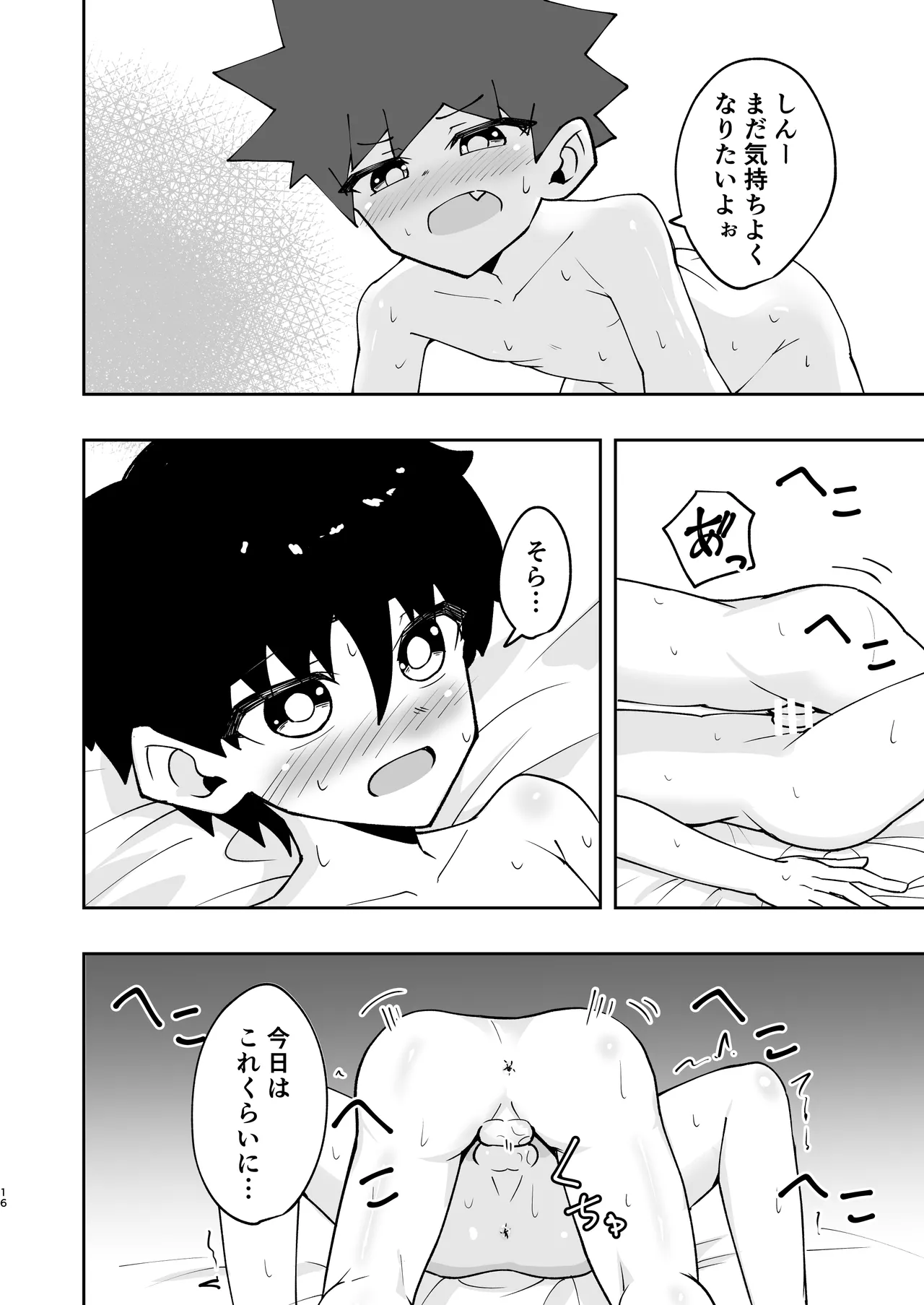 ショタ、はじめてどうし。 Page.16