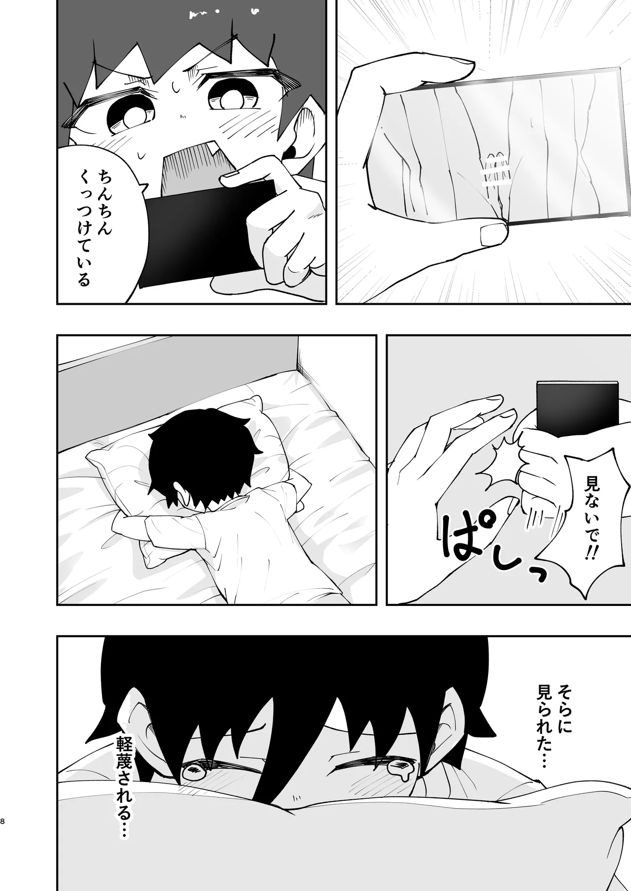 ショタ、はじめてどうし。 Page.8