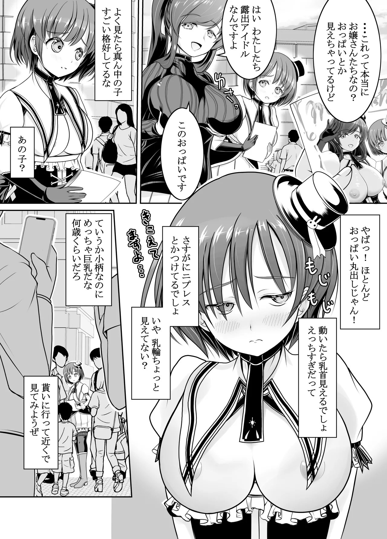 新人露出アイドル まる出し自己紹介配信 Page.30
