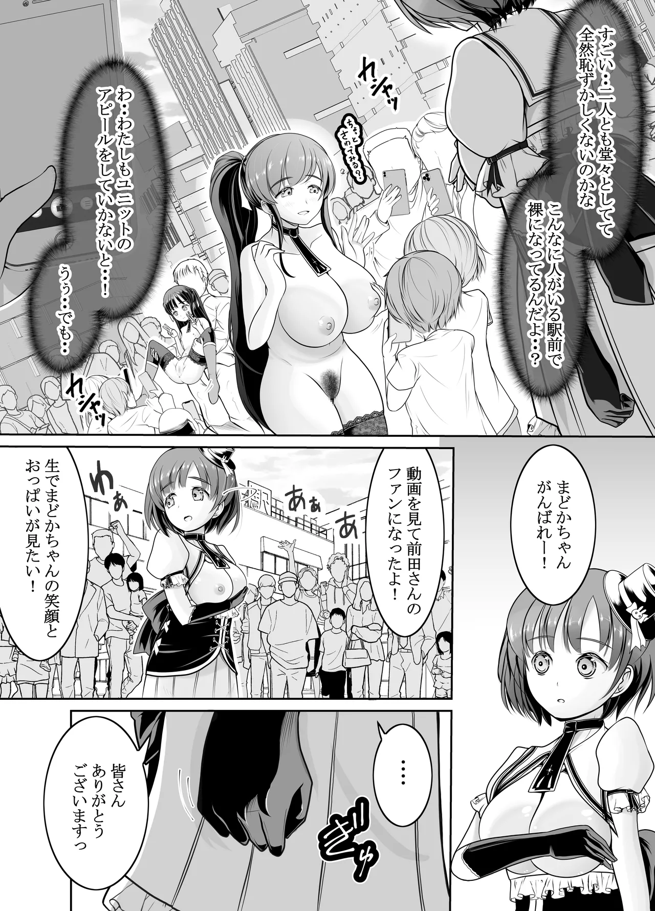 新人露出アイドル まる出し自己紹介配信 Page.42