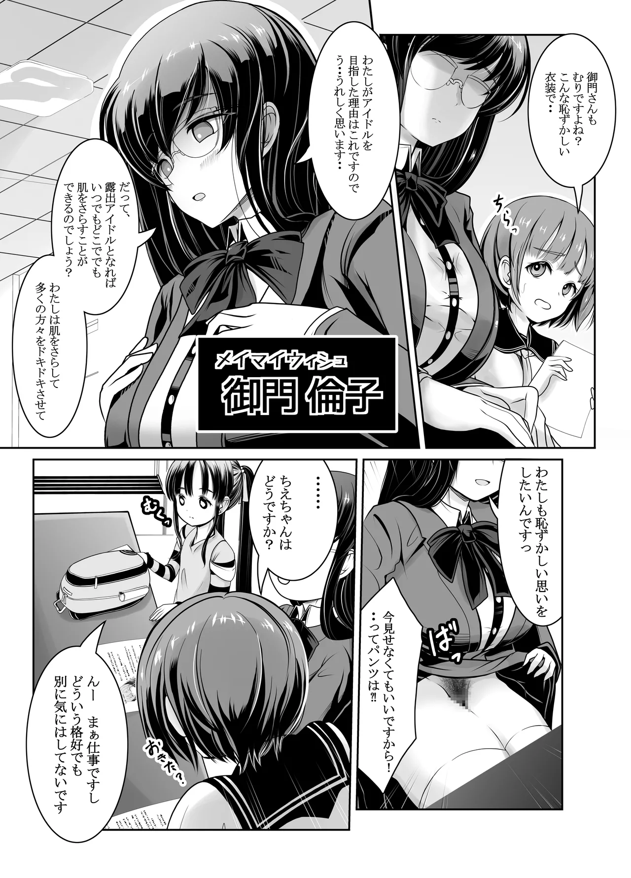新人露出アイドル まる出し自己紹介配信 Page.6