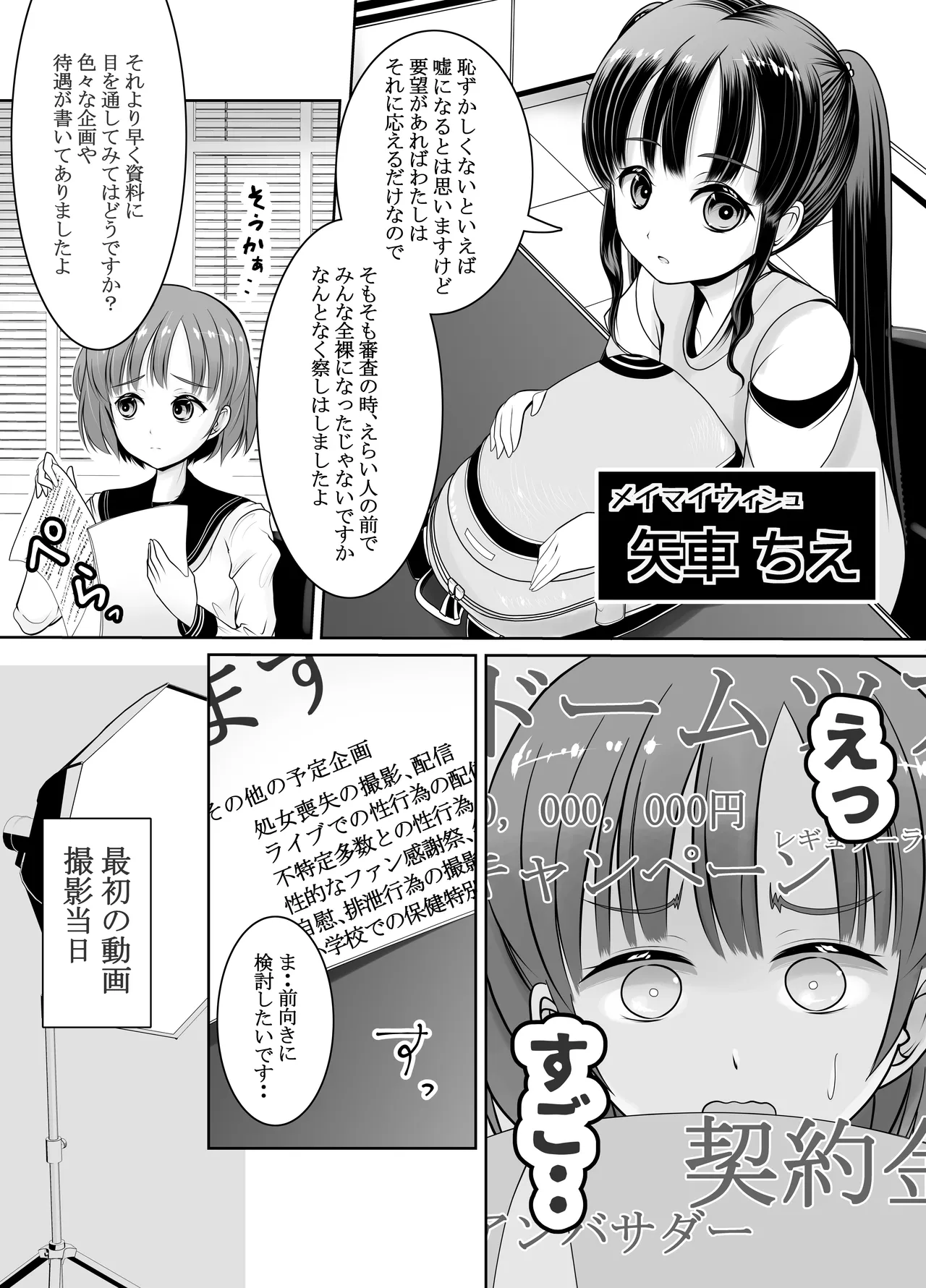 新人露出アイドル まる出し自己紹介配信 Page.7