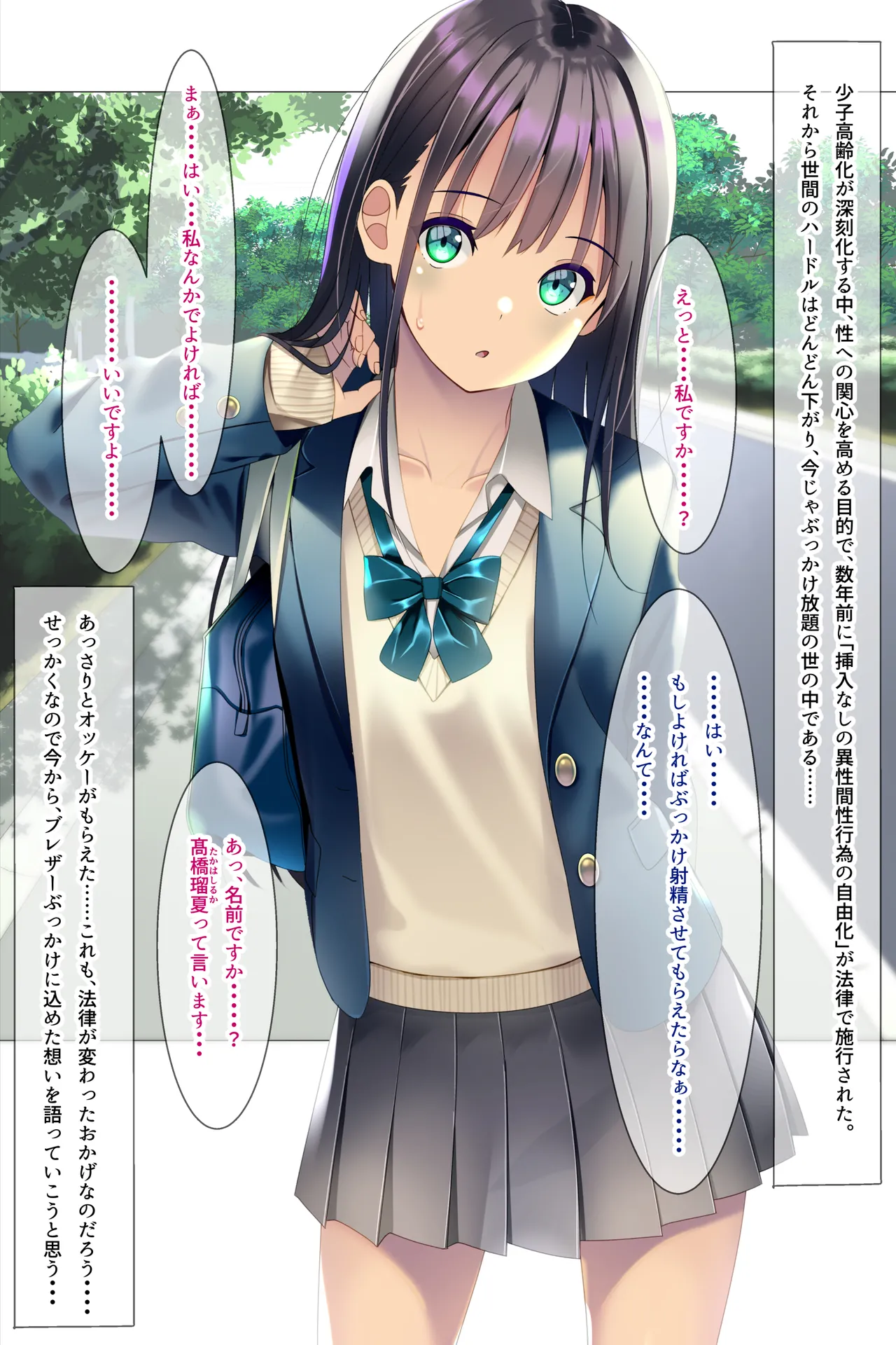 精液おしっこぶっかけが当たり前になった世界〜ブレザー編〜 Page.2