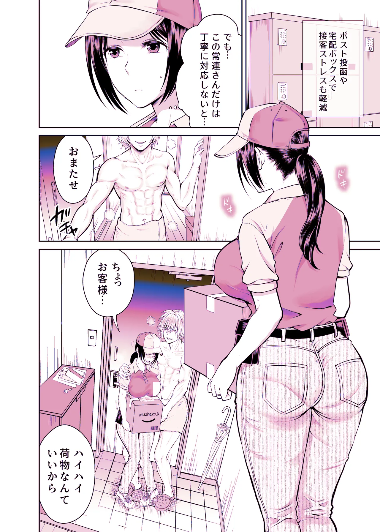 人妻宅配便1+2 Page.115