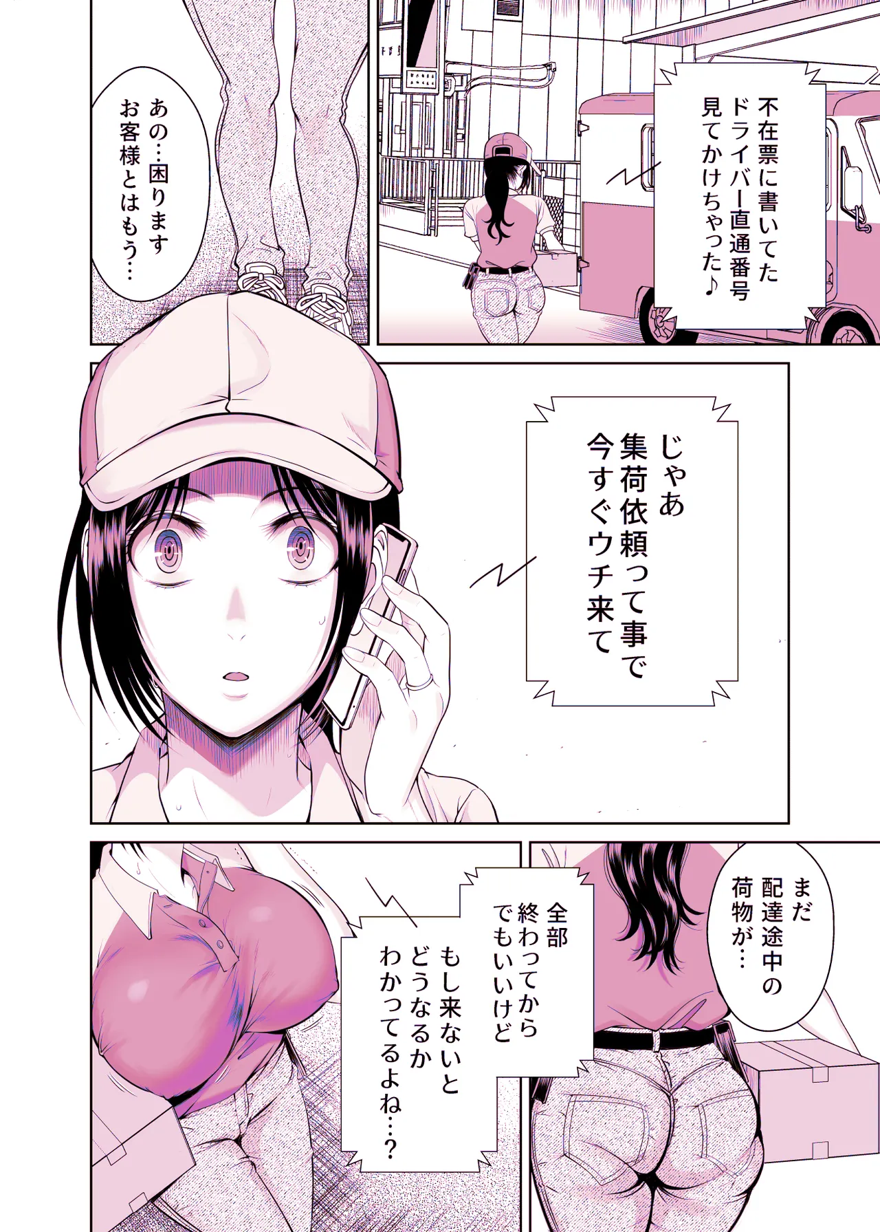 人妻宅配便1+2 Page.149