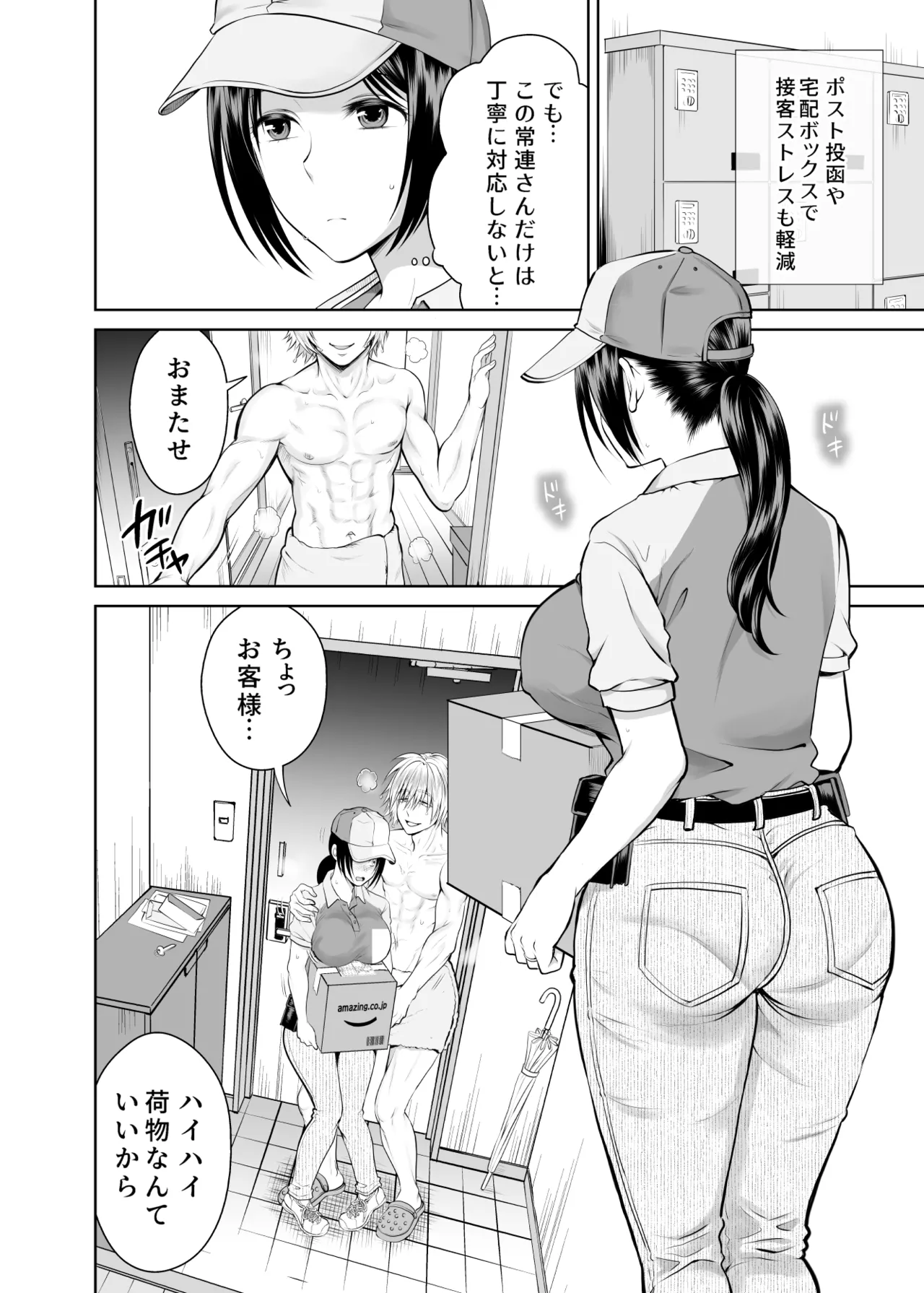 人妻宅配便1+2 Page.3