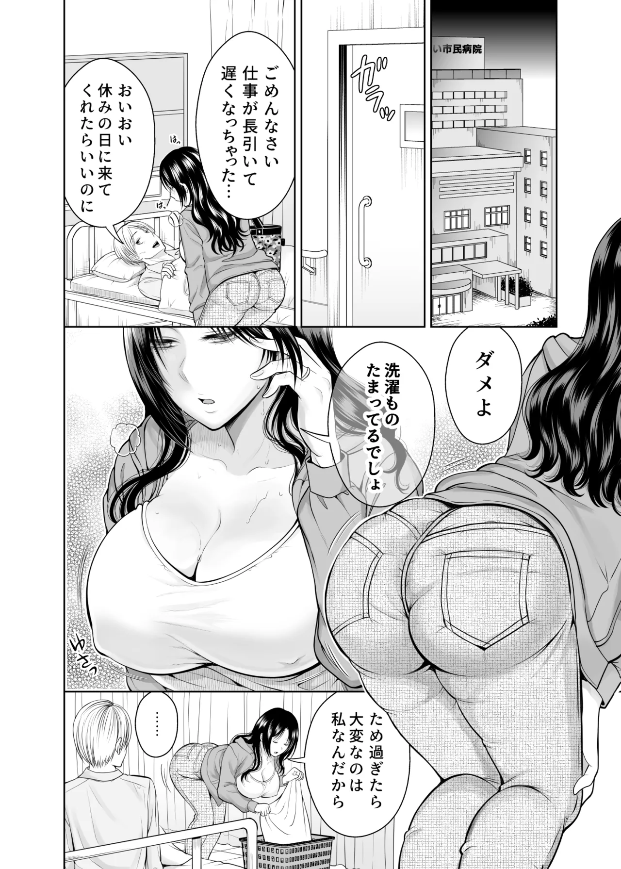 人妻宅配便1+2 Page.31