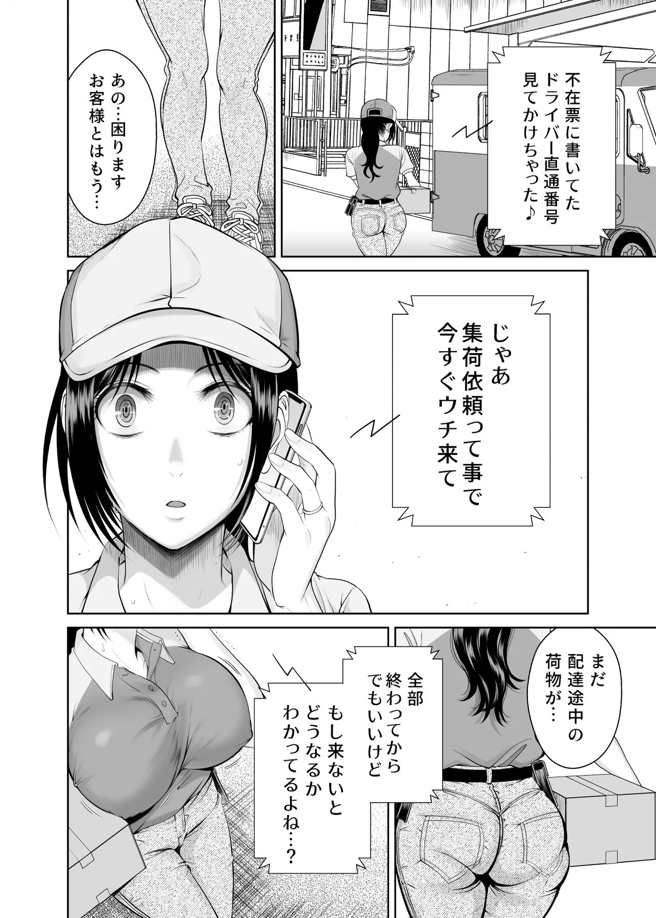 人妻宅配便1+2 Page.37