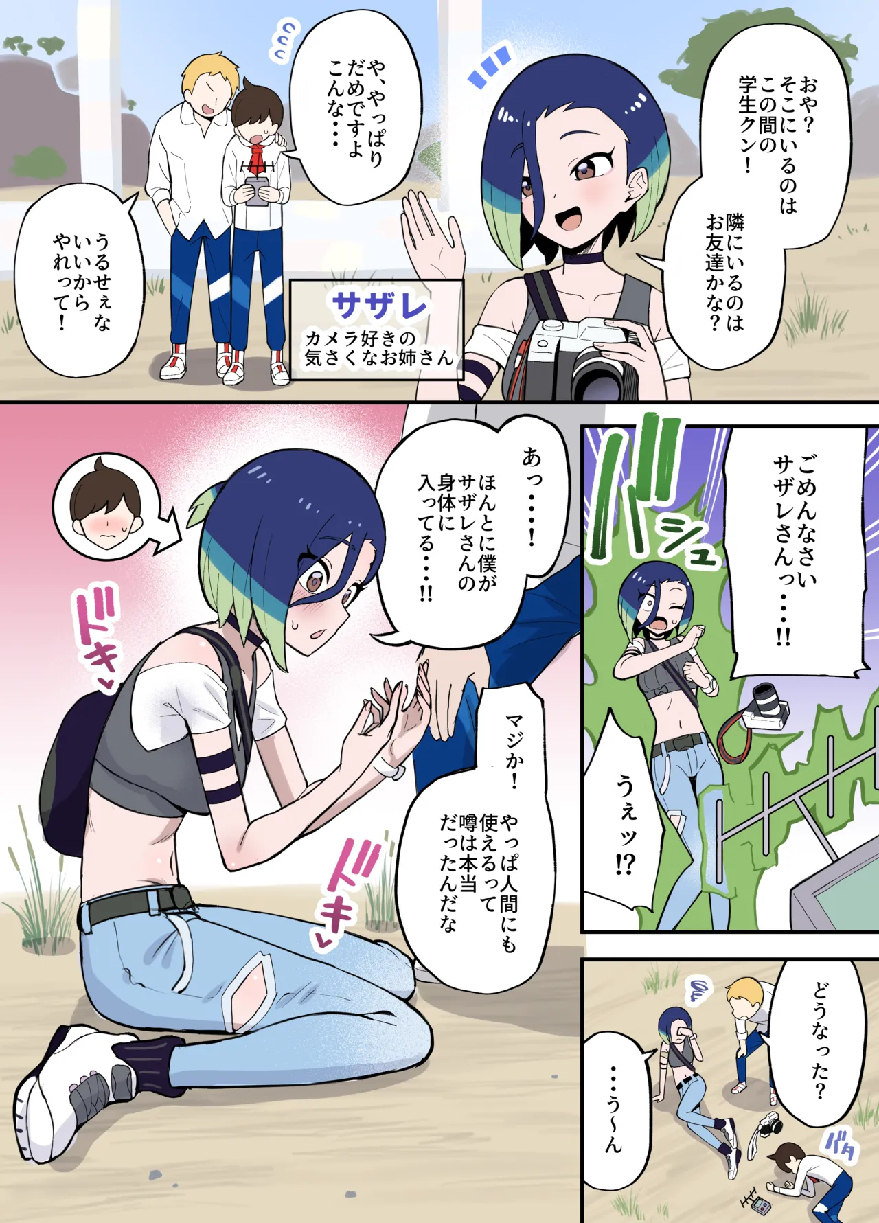 シンクロマシンの使い方 1話