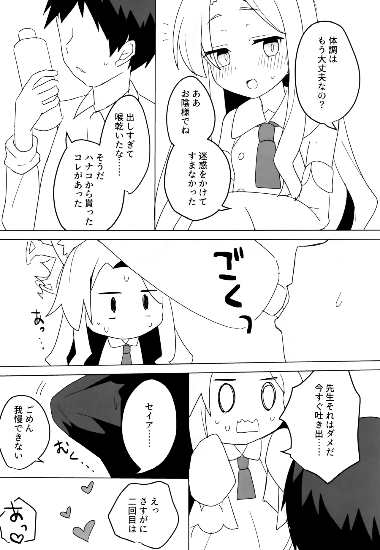 狐は熱に浮かされる Page.19