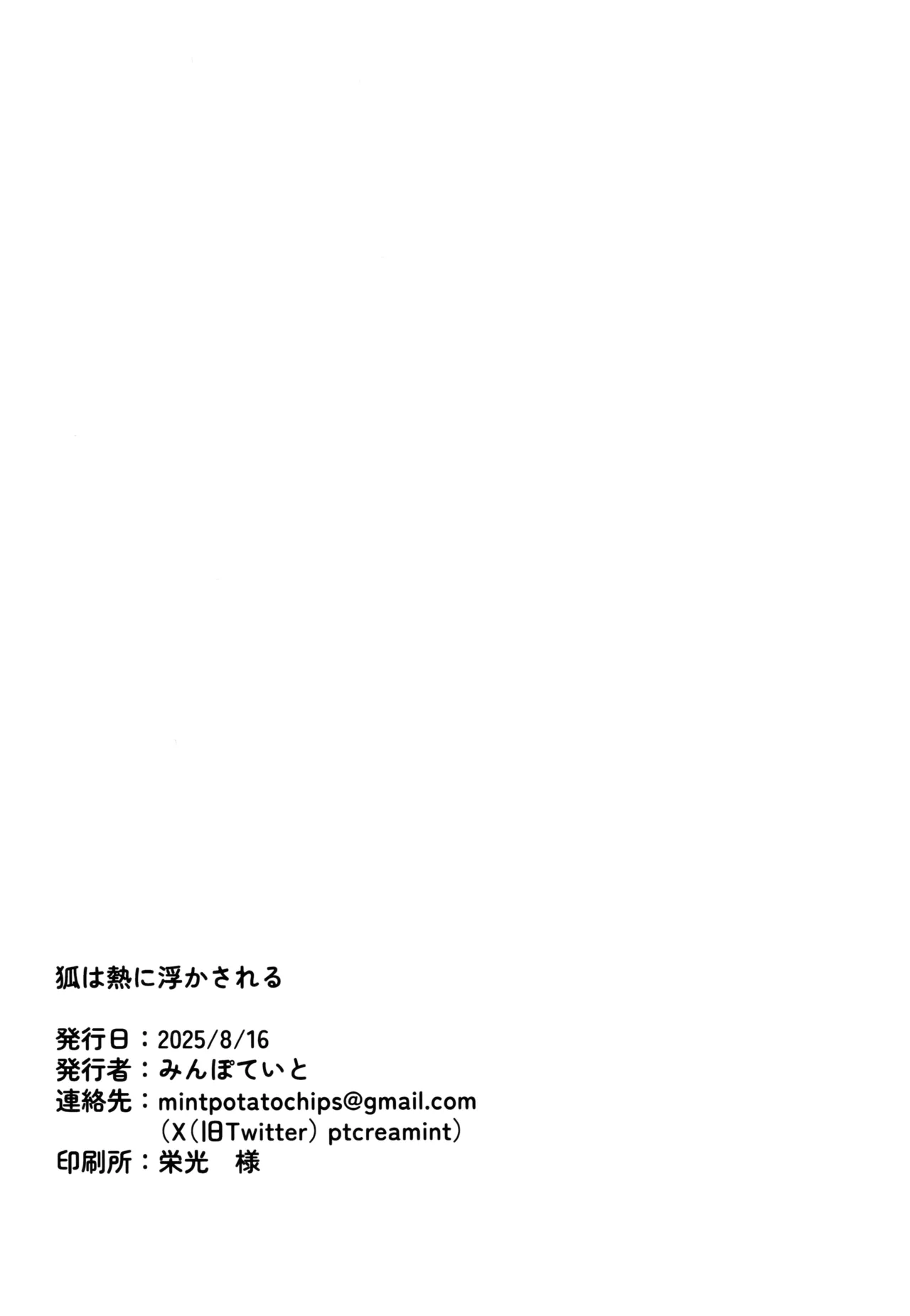 狐は熱に浮かされる Page.21