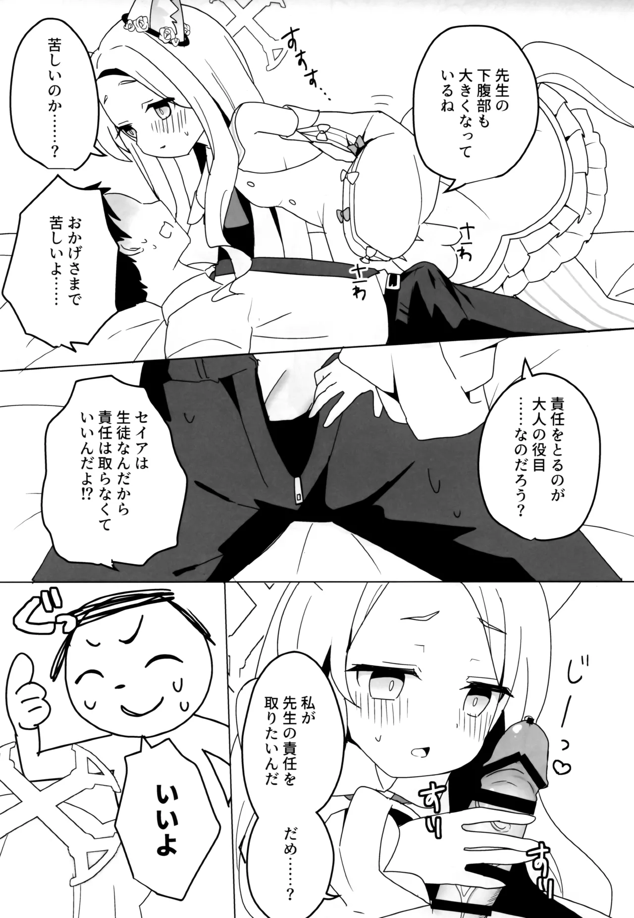 狐は熱に浮かされる Page.8