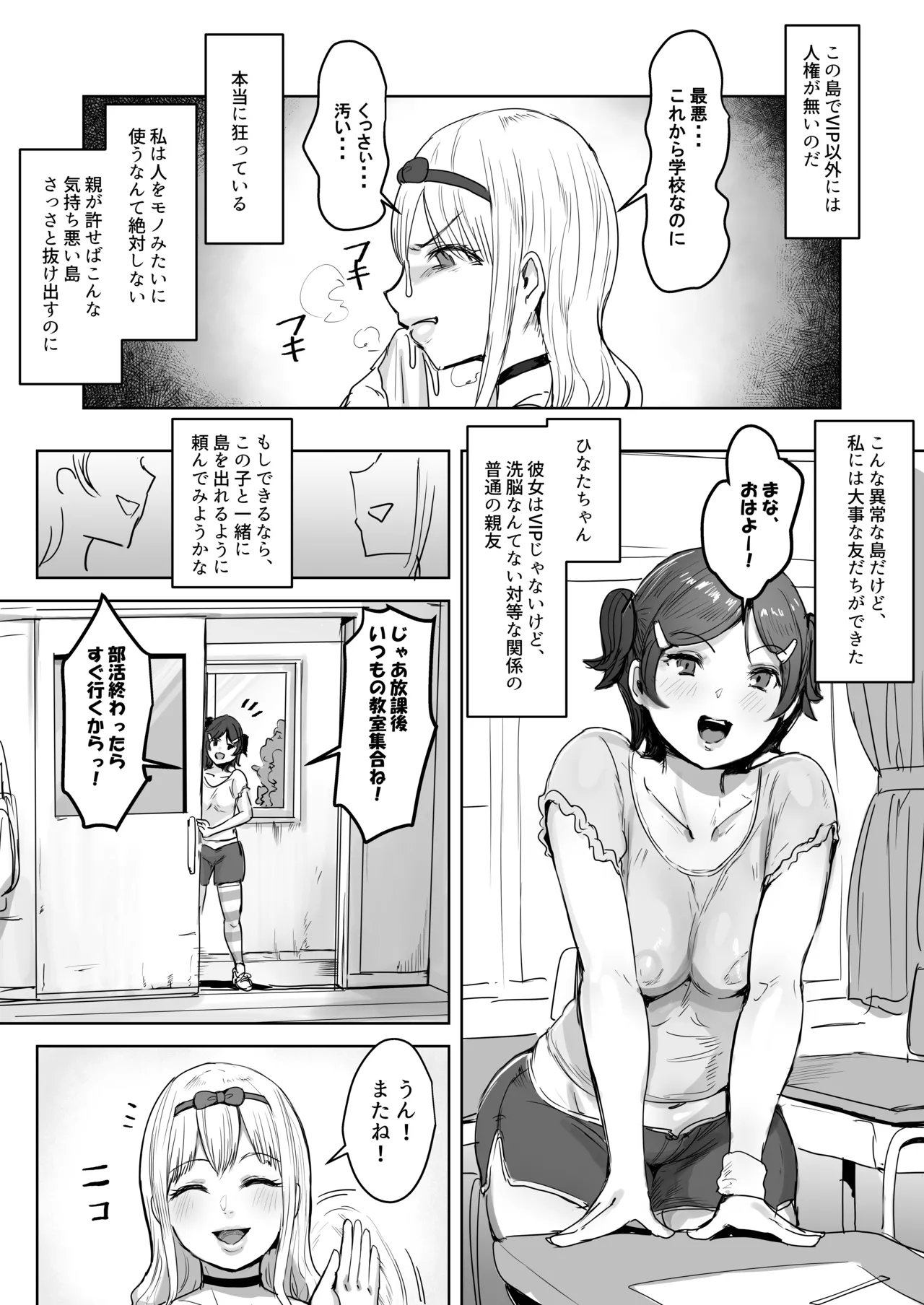 双成島~島民全員犯しても気づかれない島~ Page.22