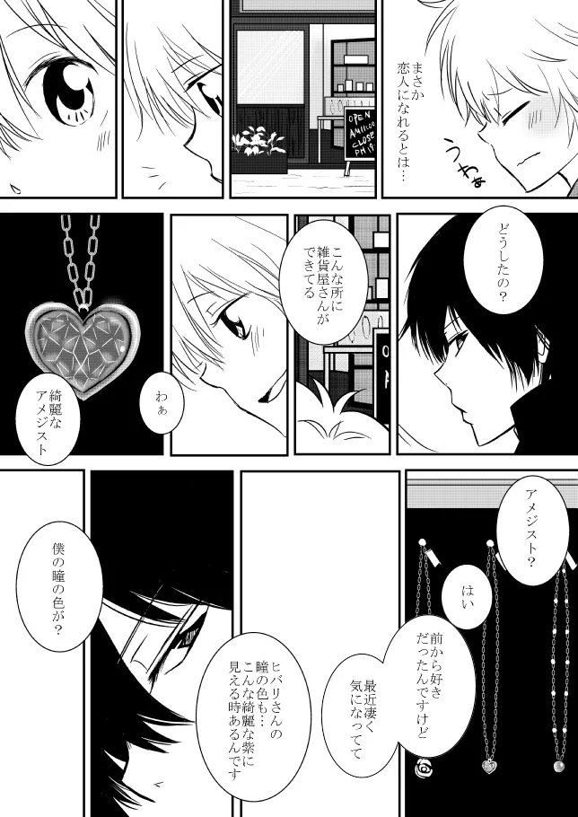 [ŌkamiKimi o dakishimetai nda 6 ★ zenpen ★ (hibatsuna-ko)[Katekyō Hitman Reborn!] Page.10
