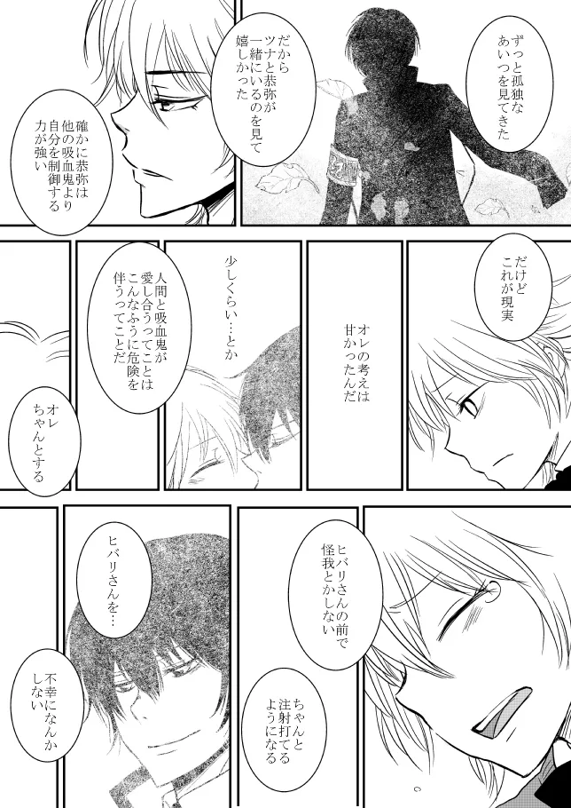 [ŌkamiKimi o dakishimetai nda 6 ★ zenpen ★ (hibatsuna-ko)[Katekyō Hitman Reborn!] Page.16