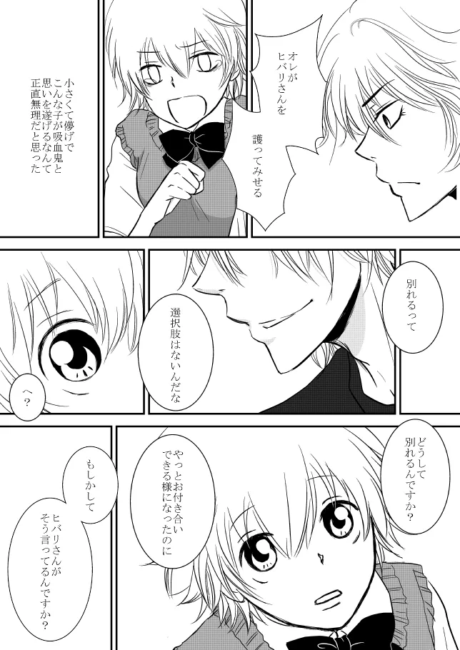 [ŌkamiKimi o dakishimetai nda 6 ★ zenpen ★ (hibatsuna-ko)[Katekyō Hitman Reborn!] Page.17