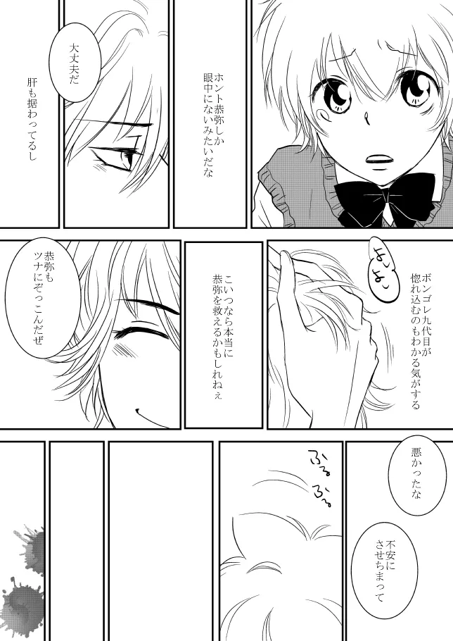 [ŌkamiKimi o dakishimetai nda 6 ★ zenpen ★ (hibatsuna-ko)[Katekyō Hitman Reborn!] Page.18