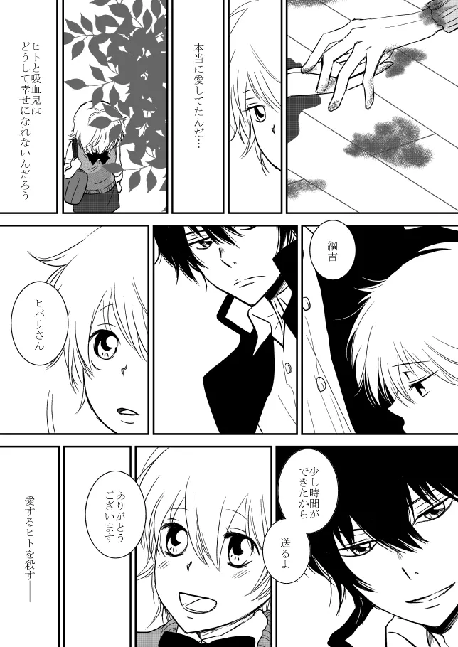 [ŌkamiKimi o dakishimetai nda 6 ★ zenpen ★ (hibatsuna-ko)[Katekyō Hitman Reborn!] Page.19