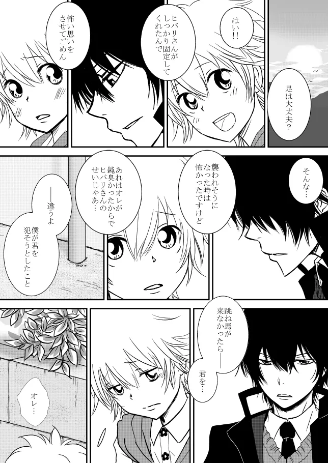 [ŌkamiKimi o dakishimetai nda 6 ★ zenpen ★ (hibatsuna-ko)[Katekyō Hitman Reborn!] Page.2