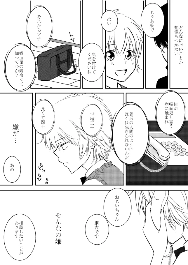 [ŌkamiKimi o dakishimetai nda 6 ★ zenpen ★ (hibatsuna-ko)[Katekyō Hitman Reborn!] Page.20