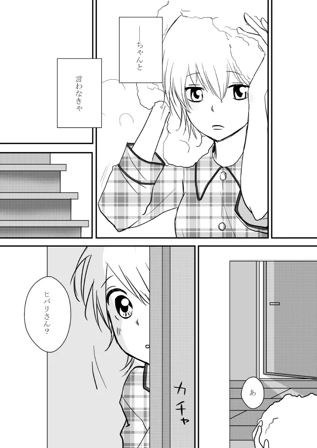 [ŌkamiKimi o dakishimetai nda 6 ★ zenpen ★ (hibatsuna-ko)[Katekyō Hitman Reborn!] Page.21