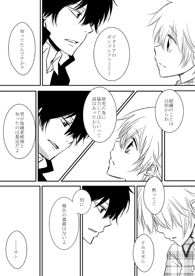 [ŌkamiKimi o dakishimetai nda 6 ★ zenpen ★ (hibatsuna-ko)[Katekyō Hitman Reborn!] Page.24