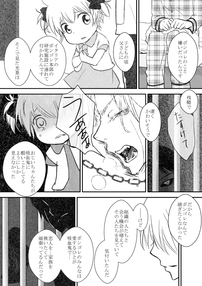 [ŌkamiKimi o dakishimetai nda 6 ★ zenpen ★ (hibatsuna-ko)[Katekyō Hitman Reborn!] Page.25