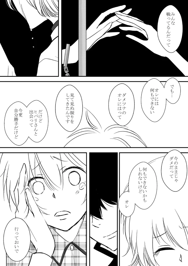 [ŌkamiKimi o dakishimetai nda 6 ★ zenpen ★ (hibatsuna-ko)[Katekyō Hitman Reborn!] Page.26