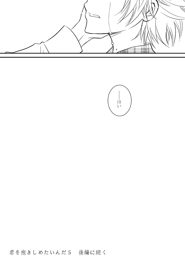 [ŌkamiKimi o dakishimetai nda 6 ★ zenpen ★ (hibatsuna-ko)[Katekyō Hitman Reborn!] Page.28