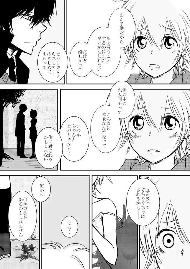 [ŌkamiKimi o dakishimetai nda 6 ★ zenpen ★ (hibatsuna-ko)[Katekyō Hitman Reborn!] Page.3