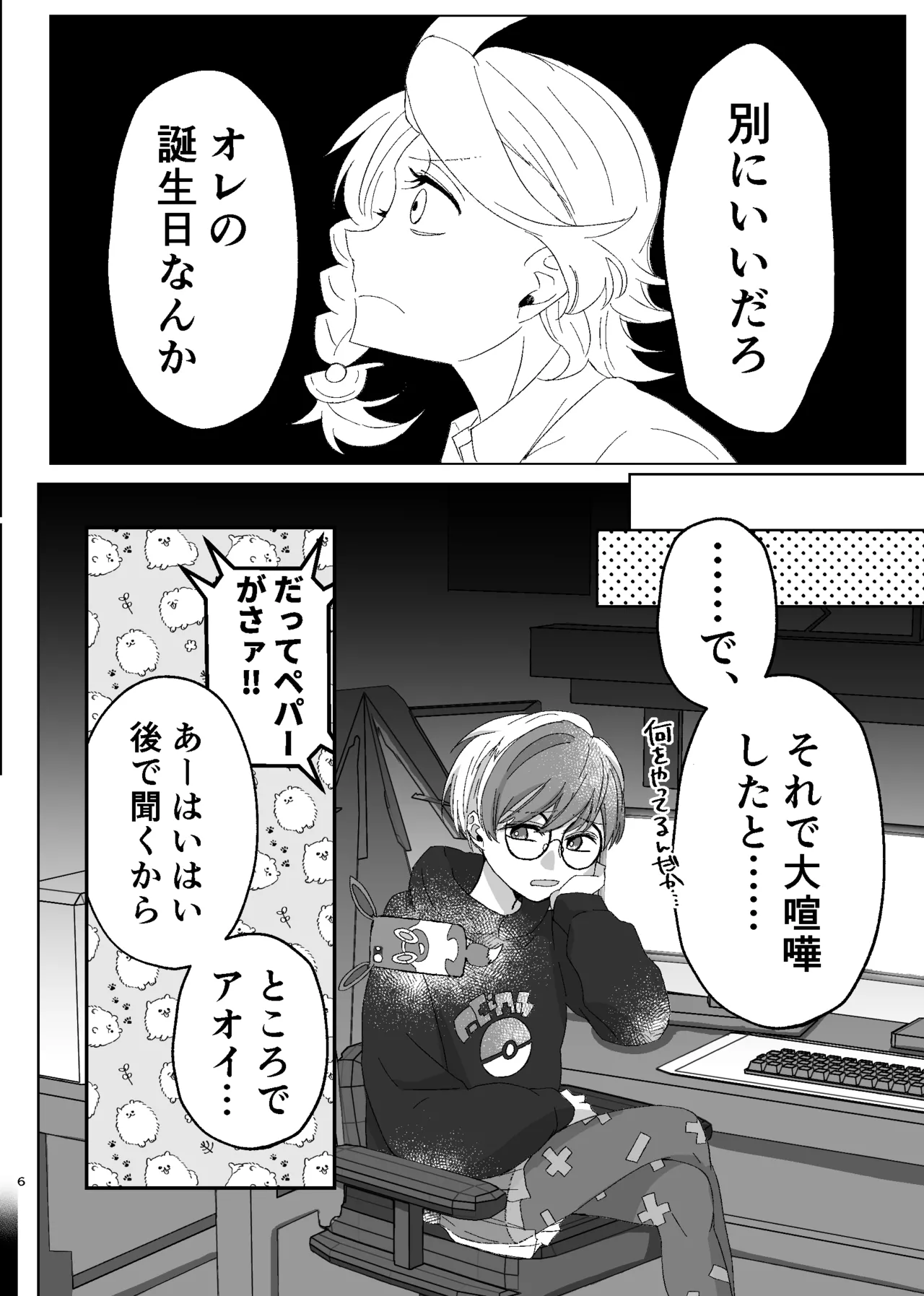 [ŌkamiKimi o dakishimetai nda 6 ★ zenpen ★ (hibatsuna-ko)[Katekyō Hitman Reborn!] Page.33