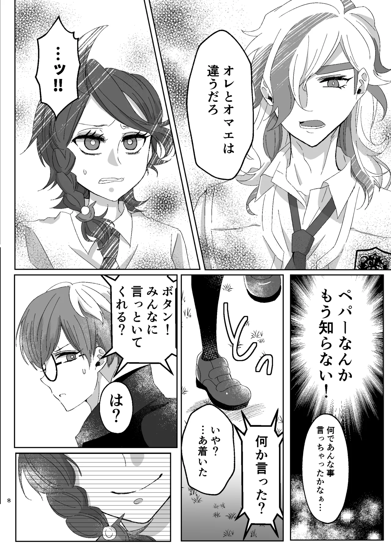[ŌkamiKimi o dakishimetai nda 6 ★ zenpen ★ (hibatsuna-ko)[Katekyō Hitman Reborn!] Page.35