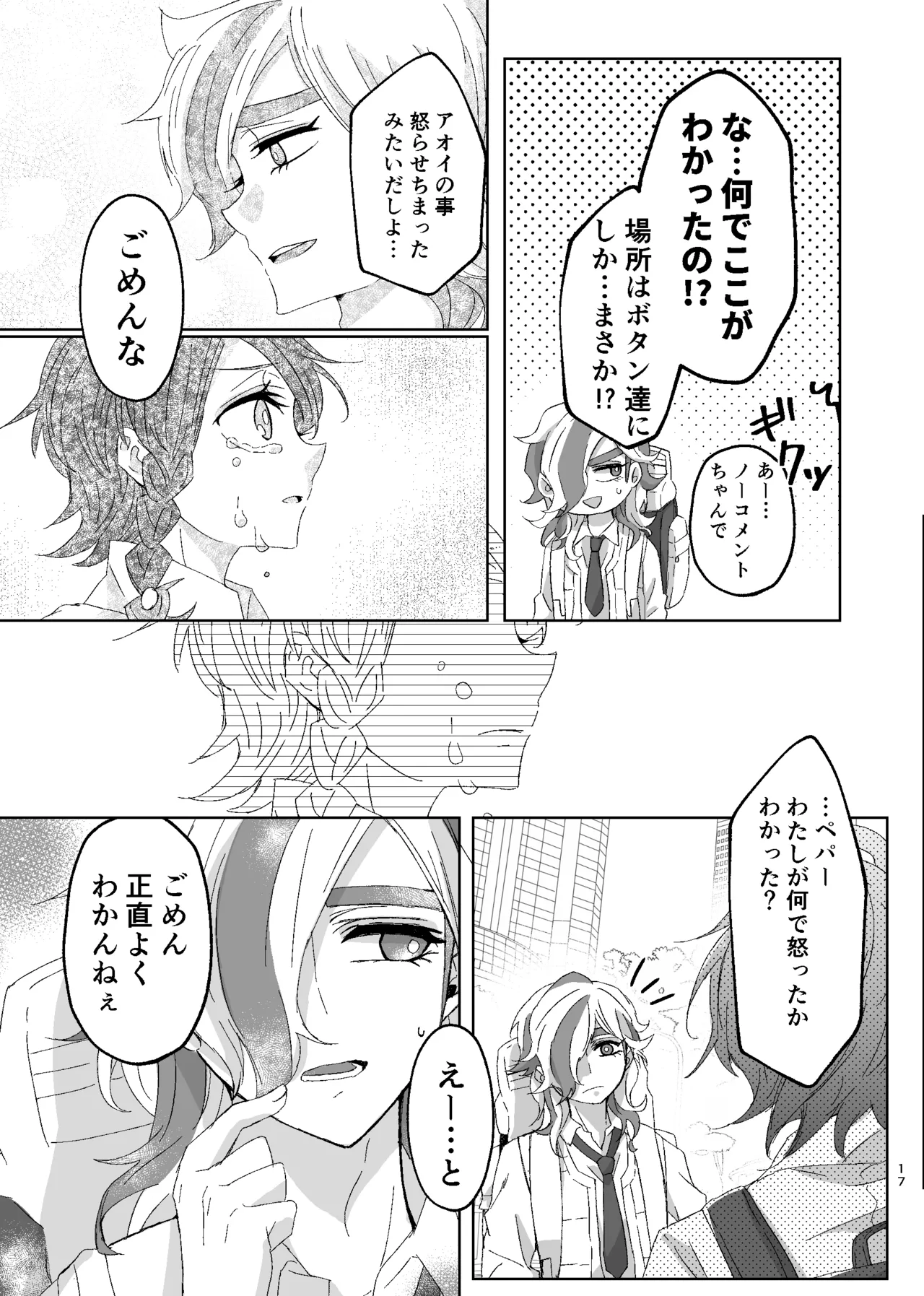 [ŌkamiKimi o dakishimetai nda 6 ★ zenpen ★ (hibatsuna-ko)[Katekyō Hitman Reborn!] Page.44