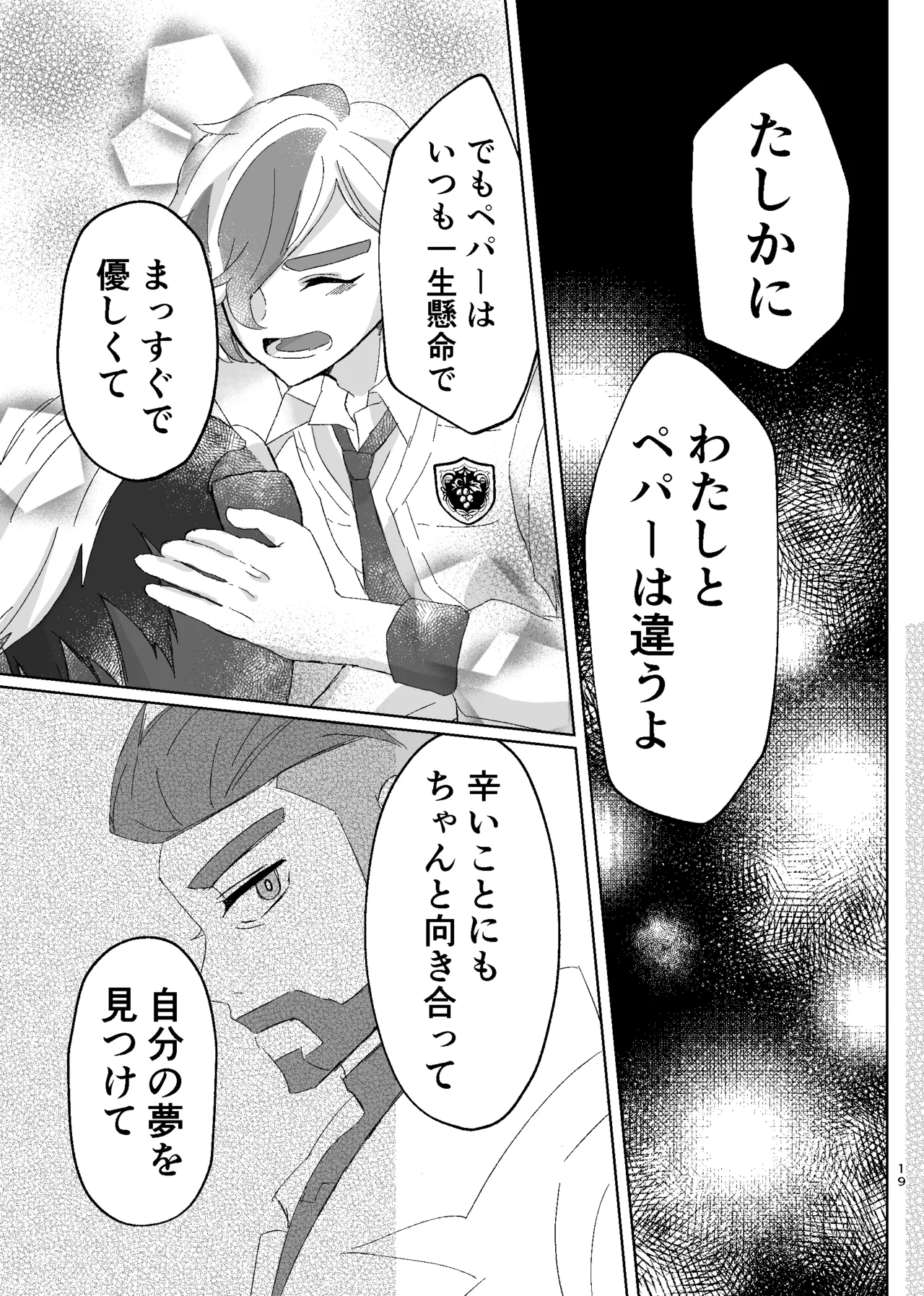 [ŌkamiKimi o dakishimetai nda 6 ★ zenpen ★ (hibatsuna-ko)[Katekyō Hitman Reborn!] Page.46