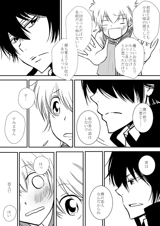 [ŌkamiKimi o dakishimetai nda 6 ★ zenpen ★ (hibatsuna-ko)[Katekyō Hitman Reborn!] Page.6