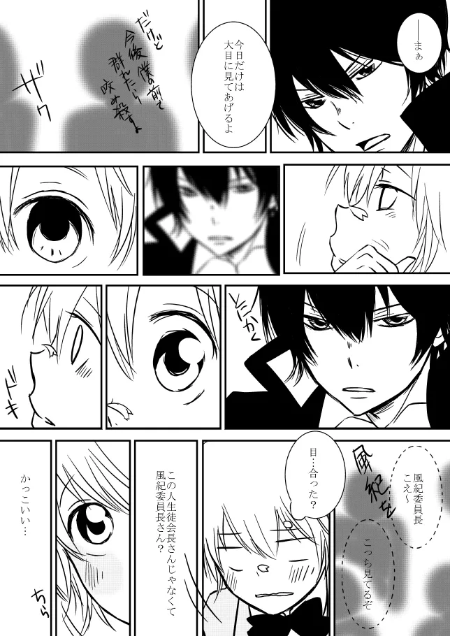 [ŌkamiKimi o dakishimetai nda 6 ★ zenpen ★ (hibatsuna-ko)[Katekyō Hitman Reborn!] Page.8