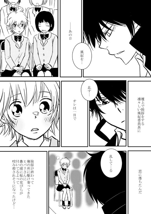 [ŌkamiKimi o dakishimetai nda 6 ★ zenpen ★ (hibatsuna-ko)[Katekyō Hitman Reborn!] Page.9