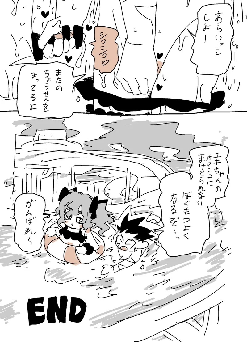 ユキちゃんとプール（ Page.15