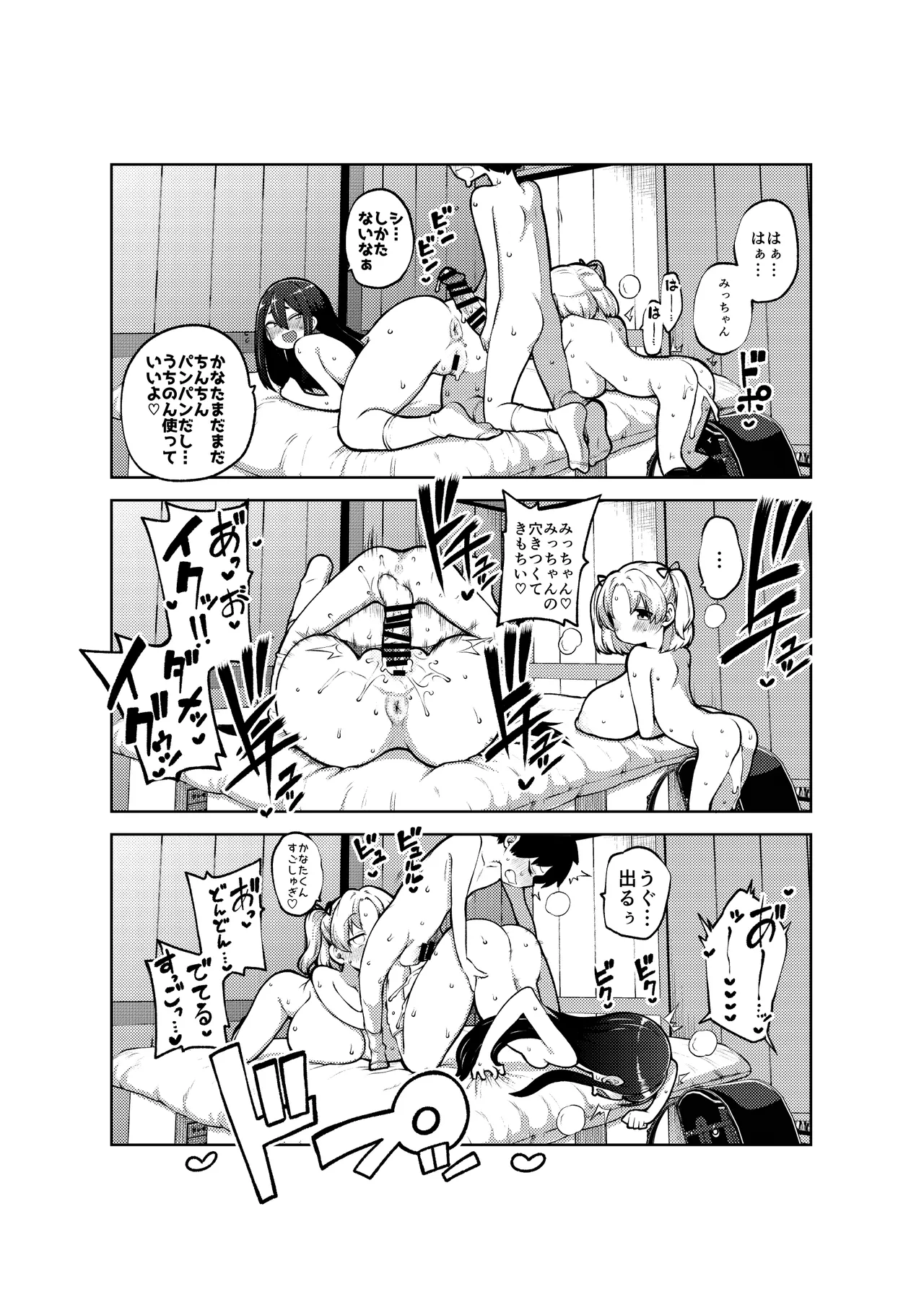 デカ乳デカ尻デカチン Page.12
