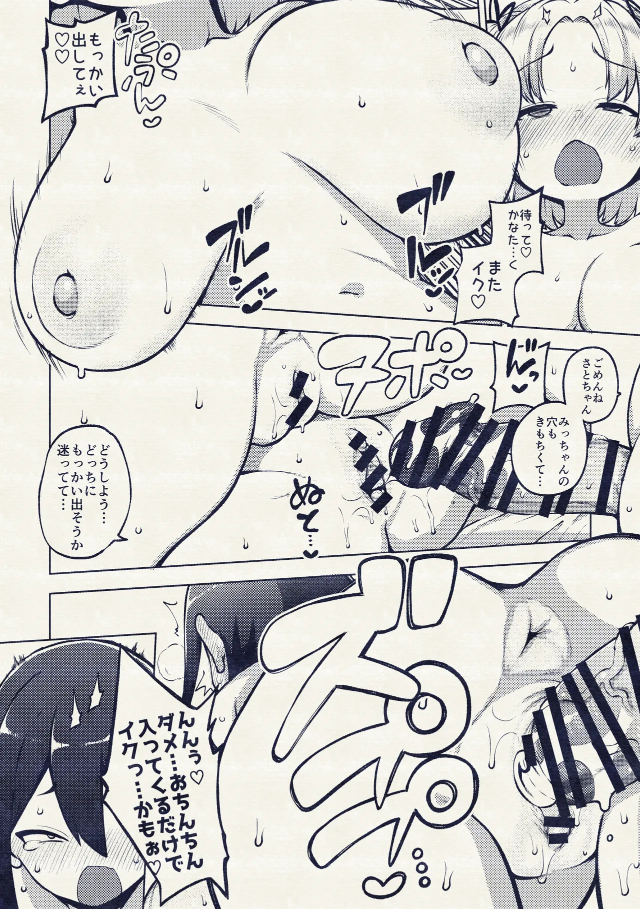 デカ乳デカ尻デカチン Page.16
