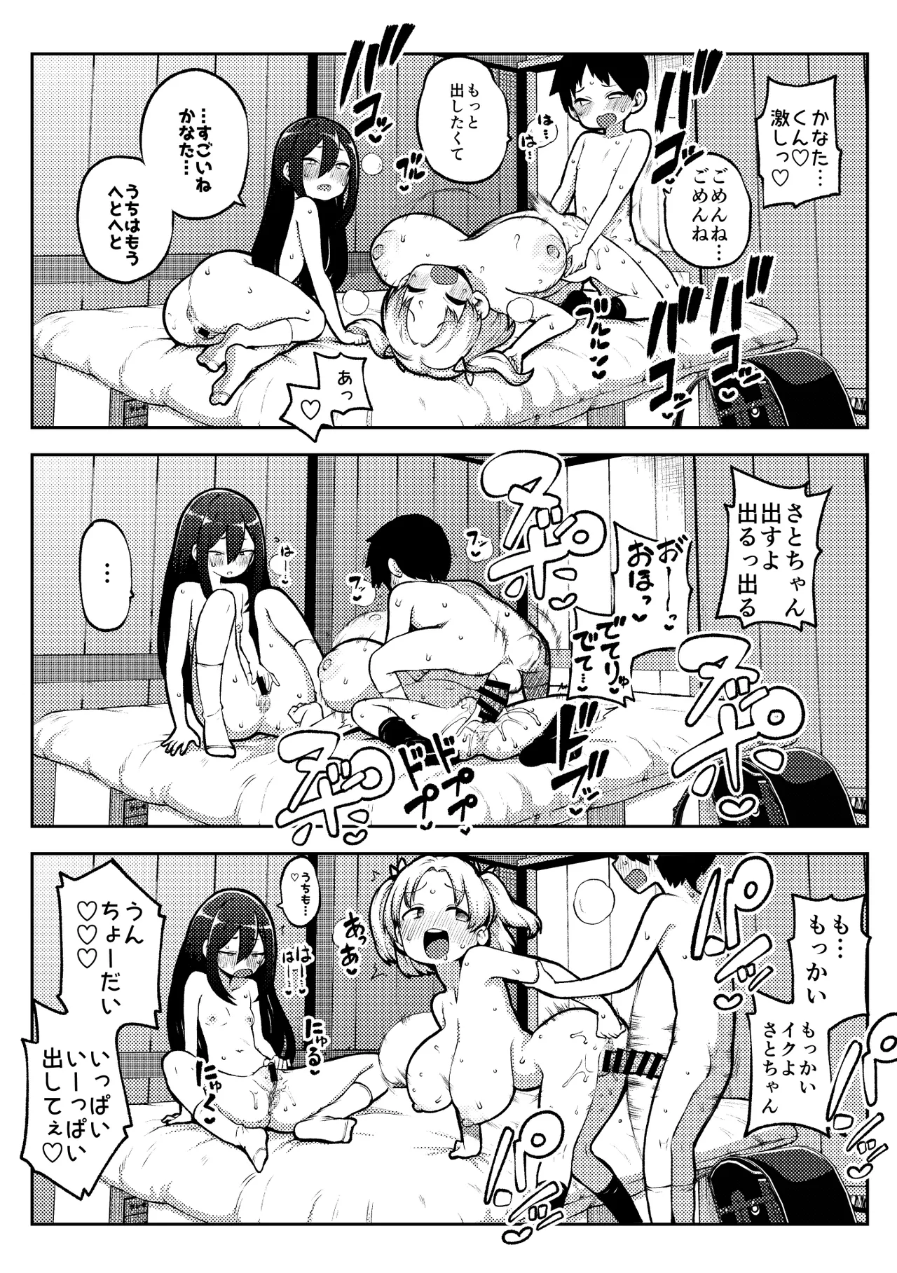 デカ乳デカ尻デカチン Page.8