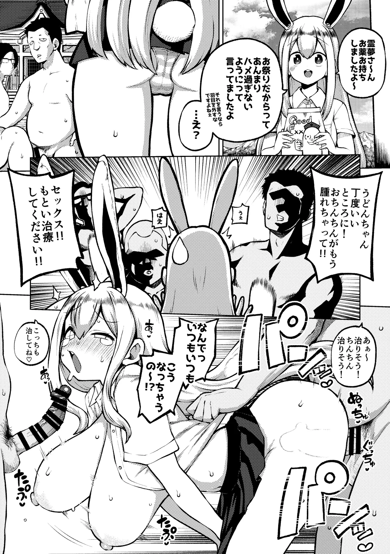 博麗神社乱交祭2 Page.16