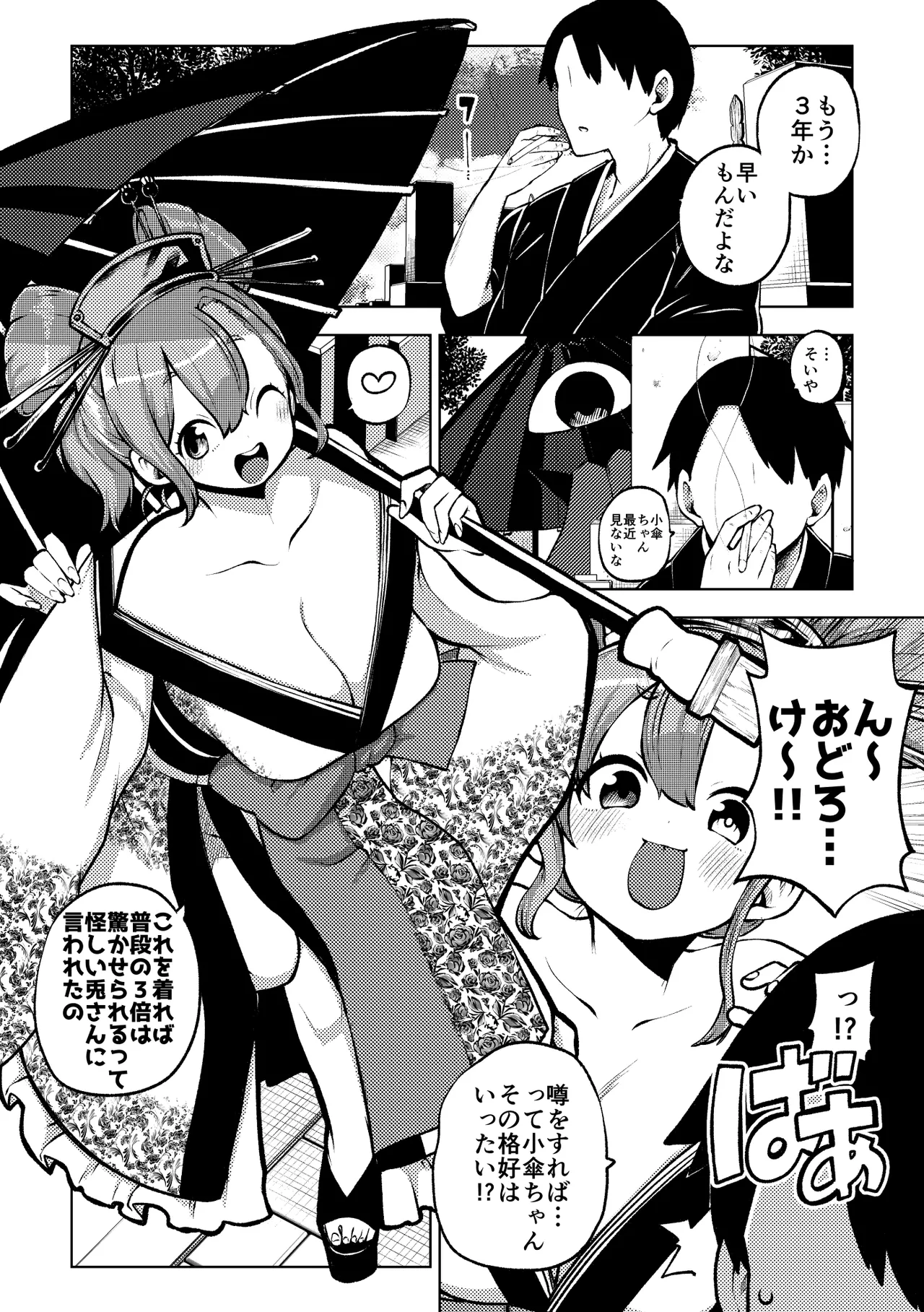 花魁小傘ちゃん