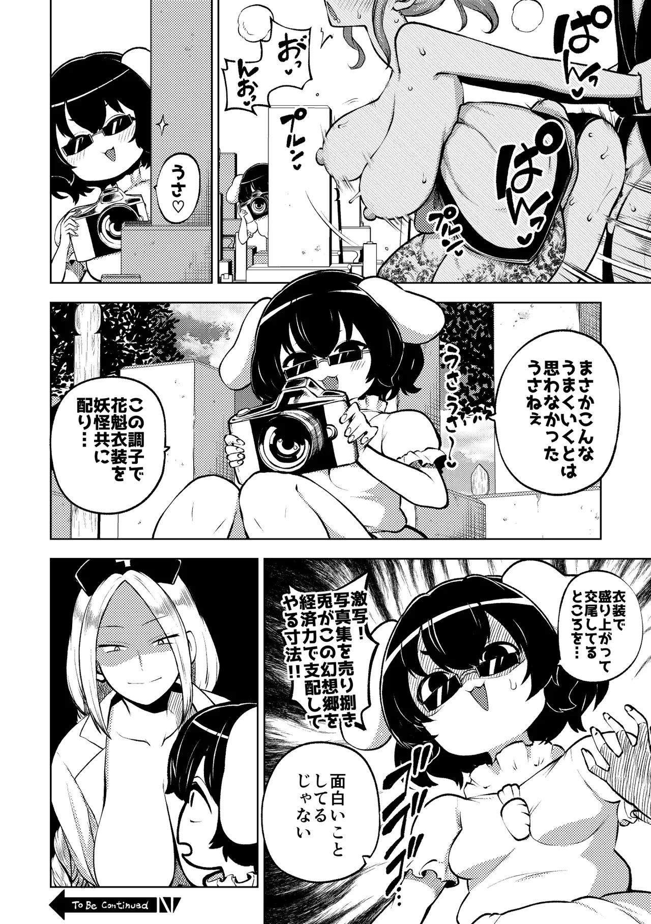 花魁小傘ちゃん Page.8