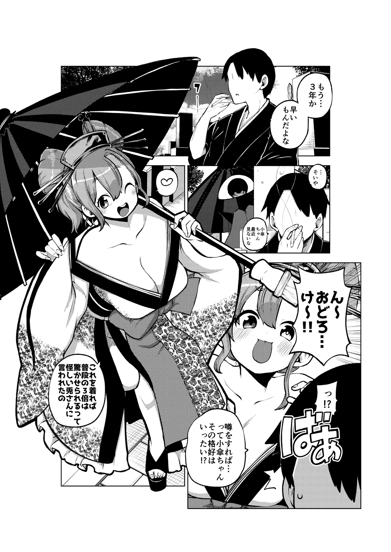 花魁小傘ちゃん Page.9