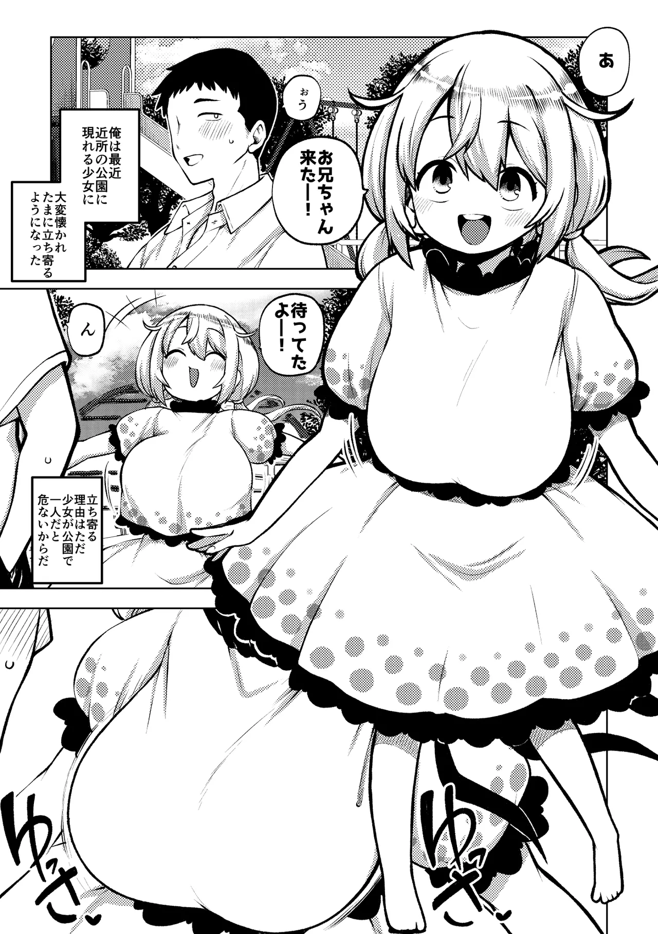 公園の瓔花ちゃん