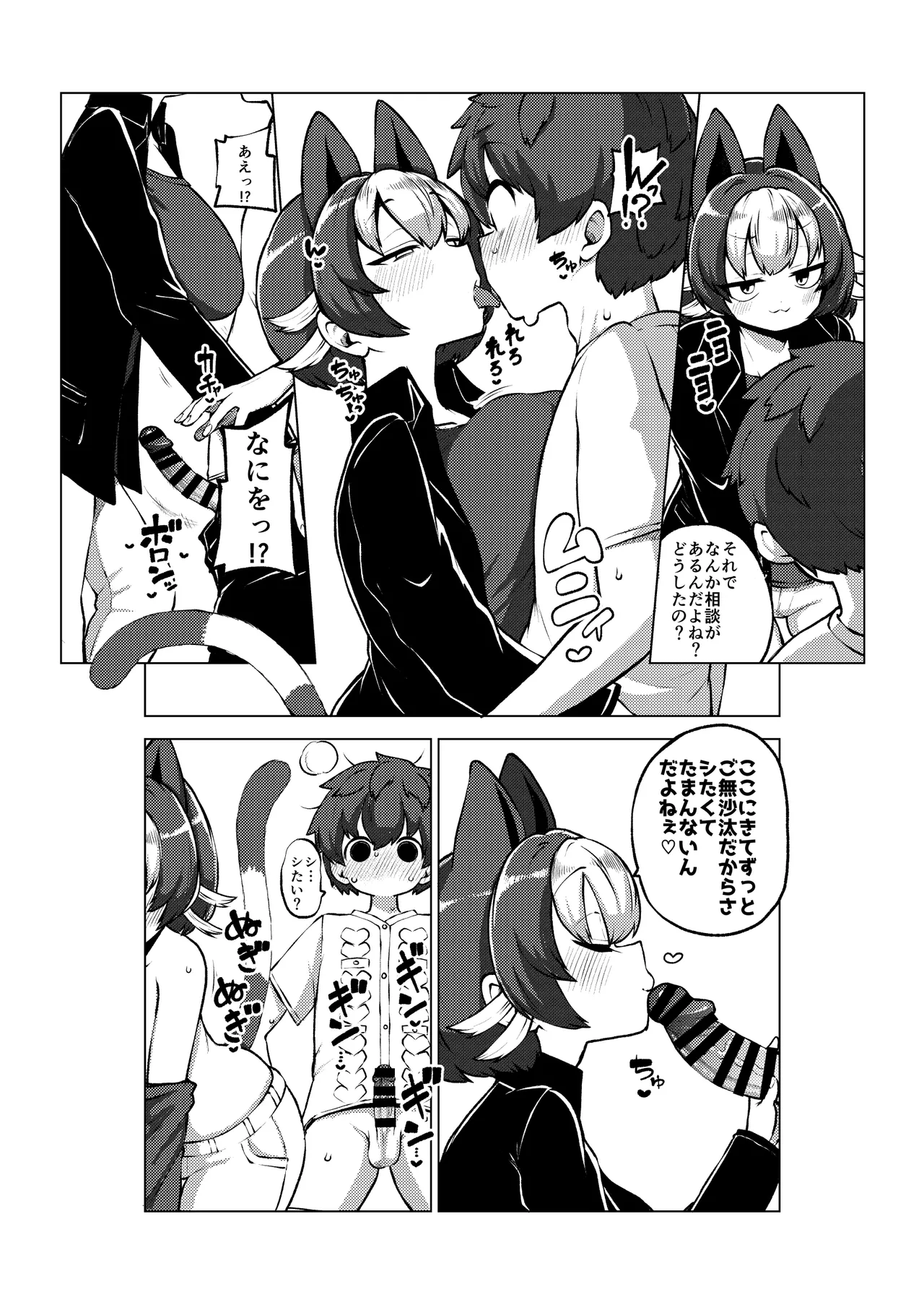 ちょい擬人化過去編 Page.10