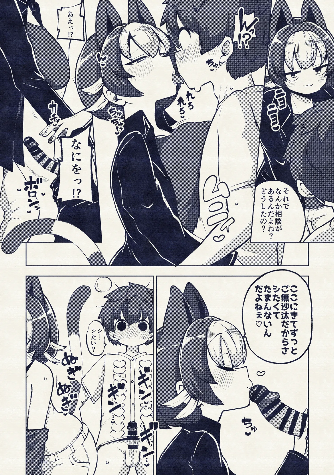 ちょい擬人化過去編 Page.14
