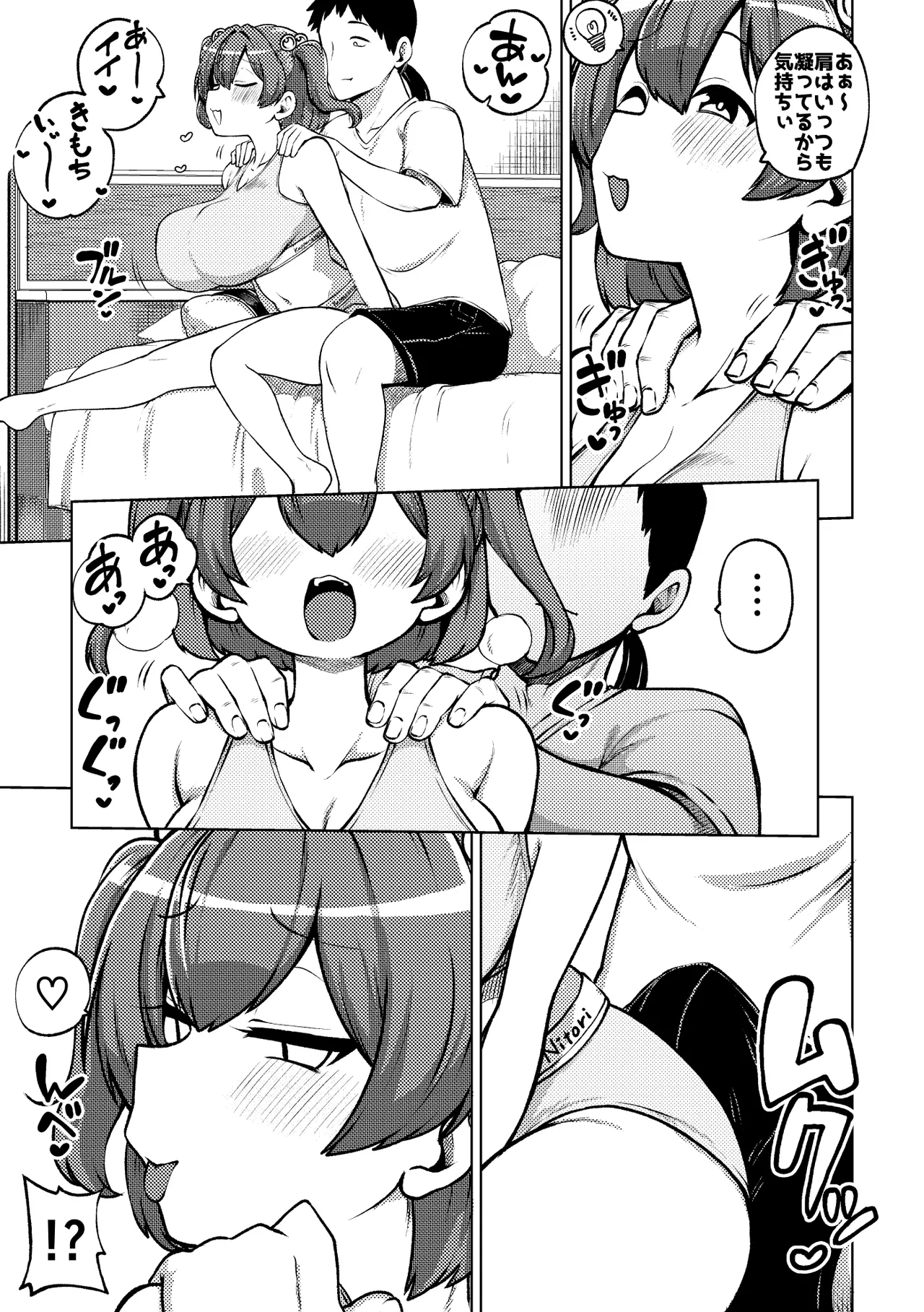 こまちちは肩が凝る Page.8